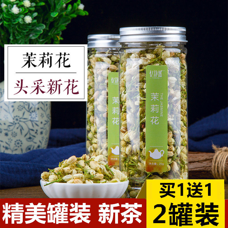 (Buy 1 send 1) Jasmine Tea Concentrate Canned Jasmine Tea Dry Flower Bag in Yangxi Xi