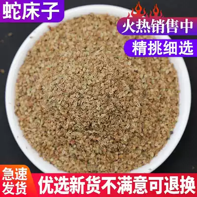 Snake bed Chinese herbal medicine 500g snake rice wild radish seed snake bed powder