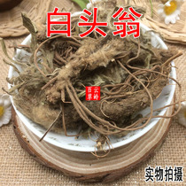 Yunnan wild Chinese herbal medicine Pulsatilla Southwest Pulsatilla 500g