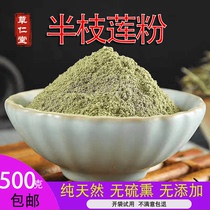 Chinese herbal medicine Scutellaria Barbata powder fresh dry goods 500g also for sale