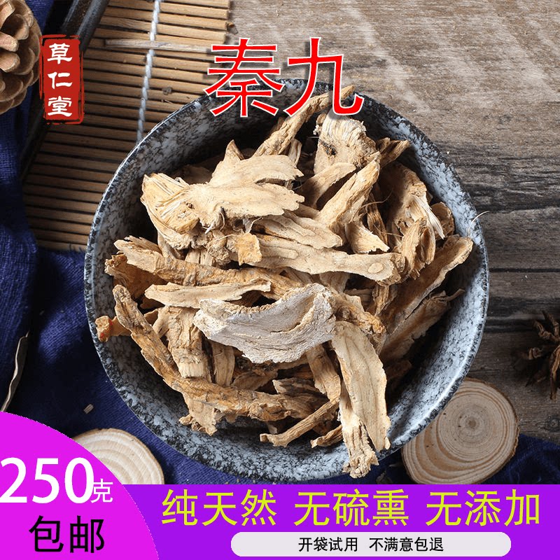 Wild Chinese herbal medicine Qin Jiubai Qin Jiuqin Jiuqin 250g