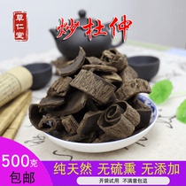 Yunnan wild Chinese herbal medicine fried eucommia salt fried eucommia eucommia tea 500g