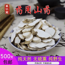 Chinese herbal medicine Yam Huai Yam sulfur-free yam medicine Yam pill 500g