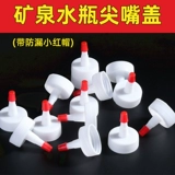 Утечка уплотнения бутылки на минеральной воде -Пластиковая пластиковая крышка для бутылки Прямо
