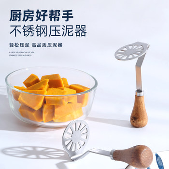 Japanese-Style Potato Masher, Household Baby Food Supplement Stainless Steel Egg Press, Crushing and Mashing Tool
