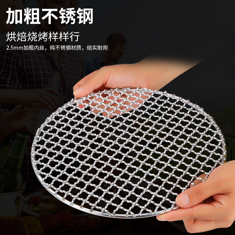 Han Style Stainless Steel Barbecue Net Round Outdoor Mini Grilled Meats Big Roast Plus Coarse Smoked Meat Curtain-Taobao
