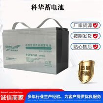 Kehua lead-acid battery 6-GFM-100 12V38AH65AH100AH120AH150AH valve-controlled sealed type