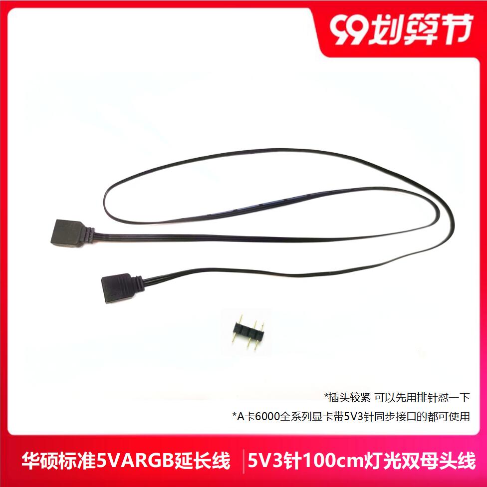 ASUS AURA 5V3-pin double female ARGB extension cable graphics card synchronization line sapphire Aurora Edition