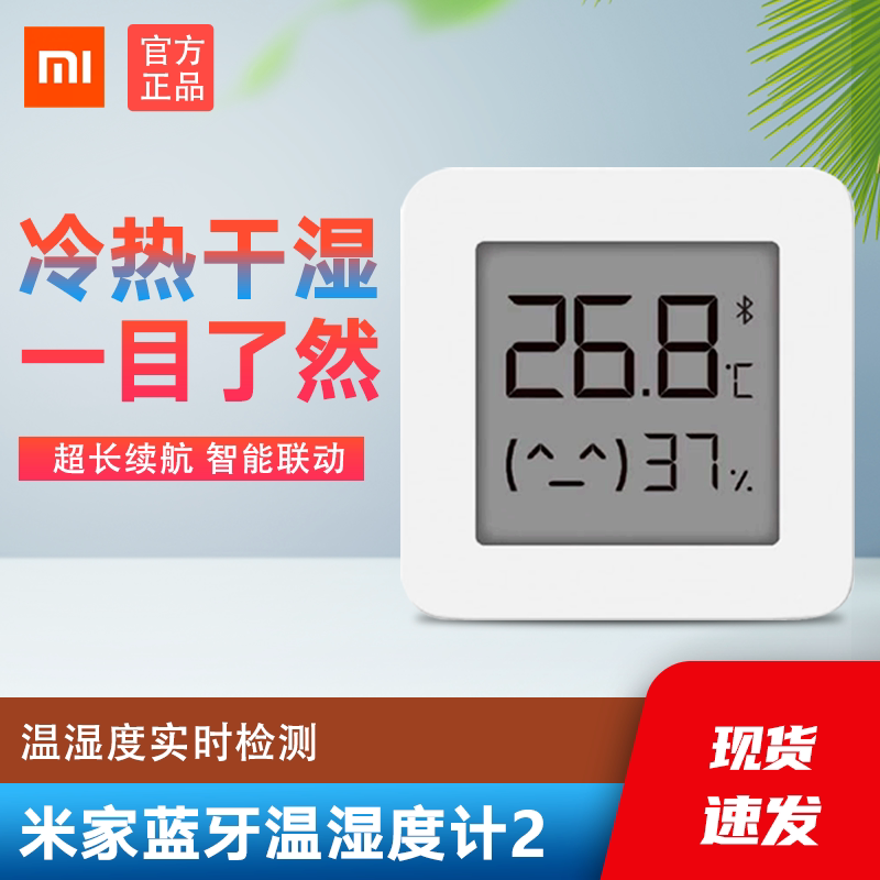 Xiaomi Bluetooth Humitometer 2 Baby House Small Mini High Precision Battery Intelligent Record Monitoring Indoor Home