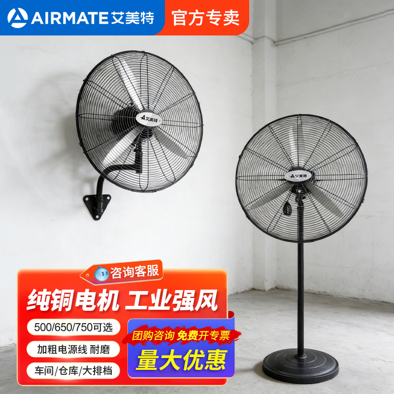 Airmate Industrial Electric Fan Wall-Mounted Fan with Ultra-Large Wind Power, Powerful Commercial Floor-Standing Horn Fan