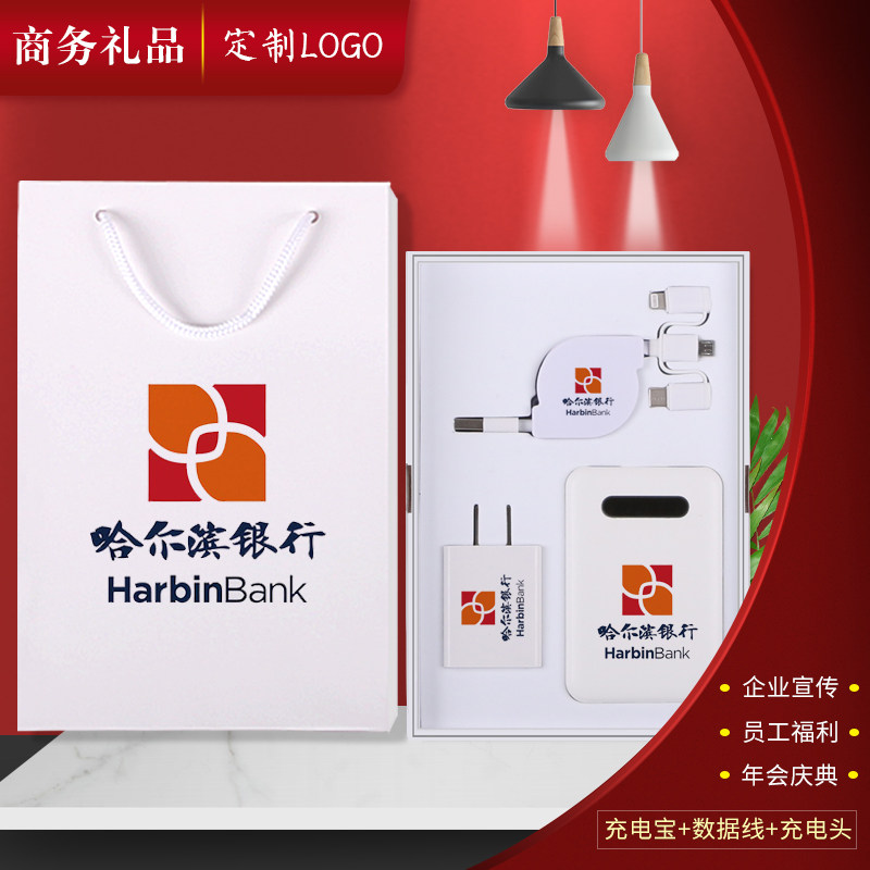 Business Gift Suit Mobile Charging Custom Logo Business Opening Souvenir Active Gift Mobile Filling Suit