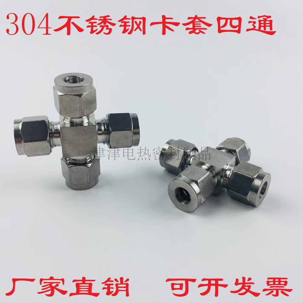 304 stainless steel card sleeve four-way card sleeve type four-way intermediate joint grinding square body clamping equal-diameter four-way joint