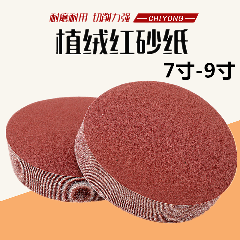 7 inch 9 inch wall grinding flocking sandpaper sheet round self-adhesive sandpaper engraving disc dry frosted sand
