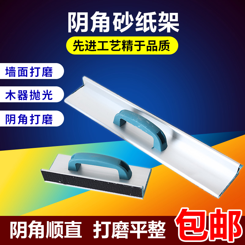Corner polished sandpaper rack aluminum alloy lengthened self-adhesive sand shelf wall angle wall Earth Universal Sand Paper Clip Tool