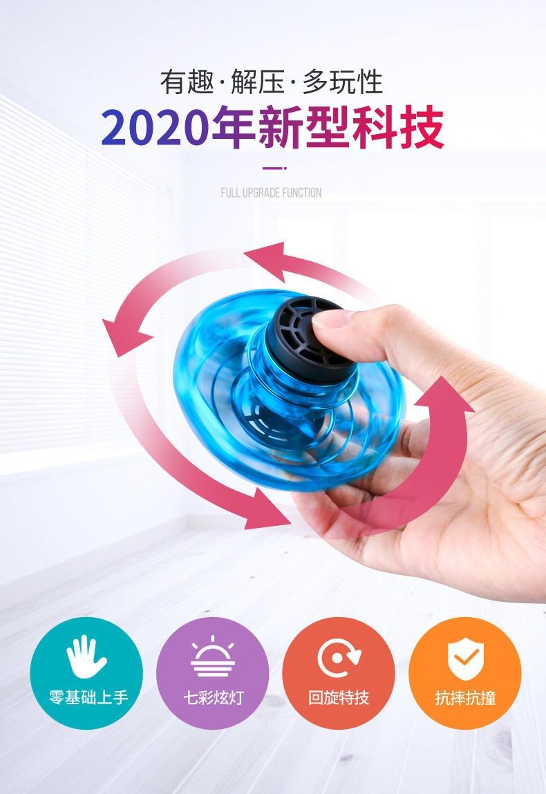 【抖音同款UFO】会飞的飞行指尖陀螺回旋飞行球磁悬浮感应飞行器详情9