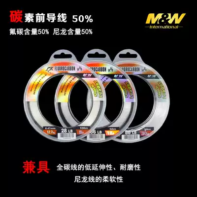 MW leading line Carbon and nylon fusion line No 8-30 iron plate boat fishing leading line sea fishing line