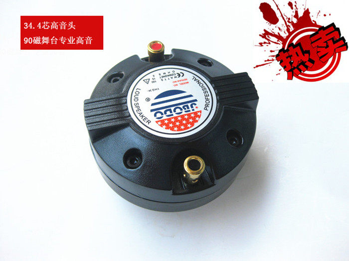 JB90 horn treble sound head 34 4-core treble driver drive head KTV professional speaker speaker special