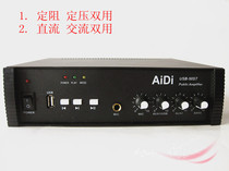 AIDI 50USB-ST fixed-pressure AC and DC dual-purpose power amplifier car-mounted publicity amplifier