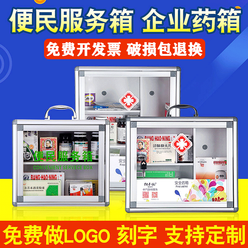 Convenience service box medicine box family pack home community property convenience box large capacity portable service box set