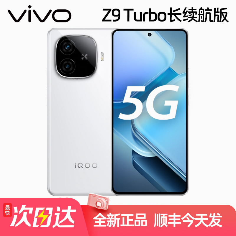 2025年新型vivo iQOO Z9 Turbo長寿命版携帯電話純正第3世代Snapdragon 8Sフラッグシップチップ1.5Kアイプロテクションスクリーン液体冷却ゲームフォンAiku Z9