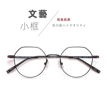 Polygon small face retro small frame glasses Female ultralight titanium alloy mirror frame equipped with degree eye height myopia male