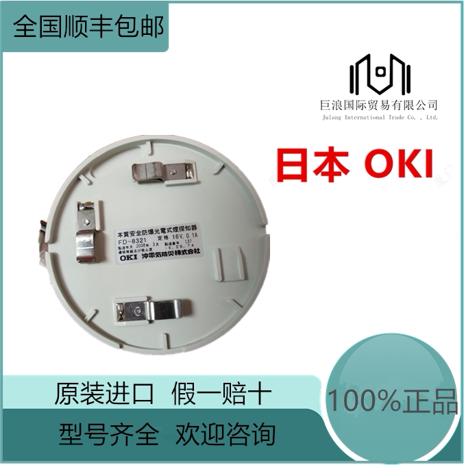 Japan OKI Original Loaded FD-8321A Marine Smoke Detector Monitor Manufacturer Direct FD-8321A bargaining