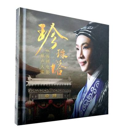 CD 4K tin drama CD - Tin TV film Pearl Tower Sound Disk 2 black rubber CD Zhou Tongyun - Fang Donghua Donghua