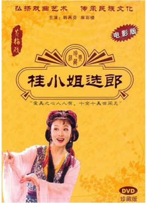 (brand new genuine) opera Wong Mei Opera DVD Gui Miss Lantern Carnivals Han Refinn Sesame Lantern
