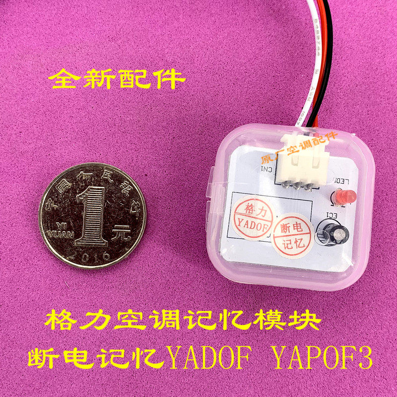 Applicable to Gree Air Conditioning Memory Module Power-off Memory Power-off Restart YADOF YAPOF 30,000 Memory