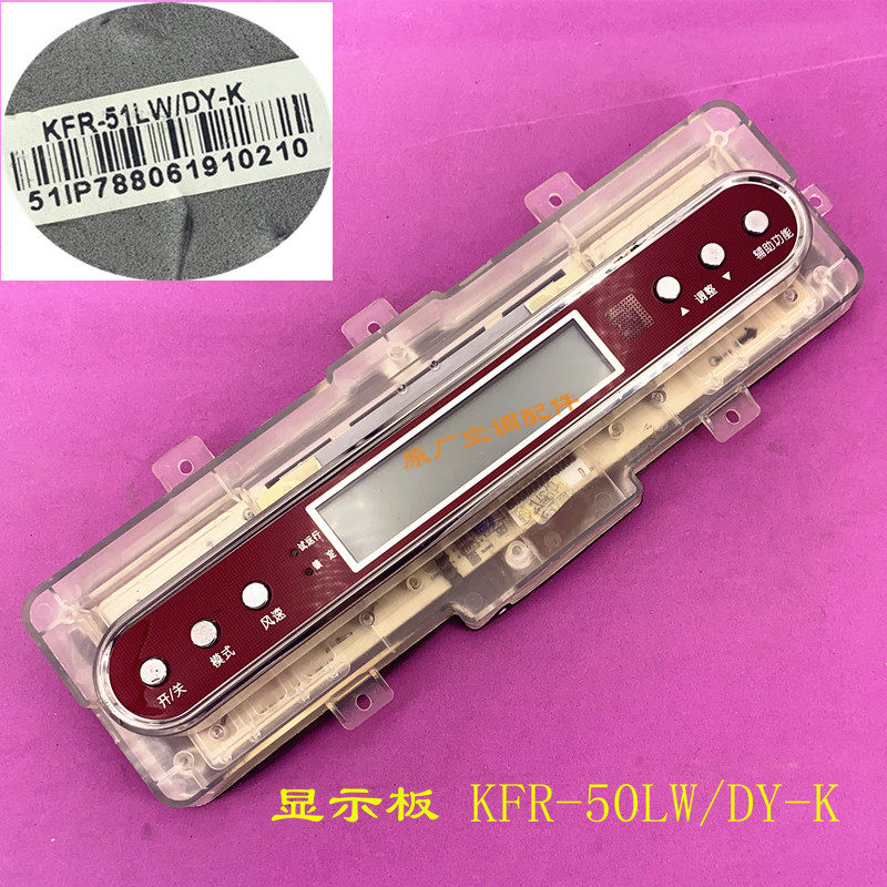 Air conditioning cabinet interior display board KFR-50LW DY-K KFR-51 72LW DY-X