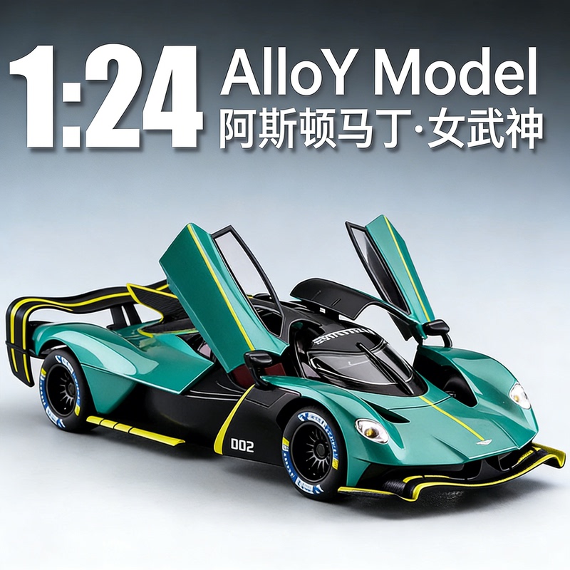 Large Aston Martin Valkyrie Alloy Car Model Pull-Back Sports Car Model Db12 Toy Car Boy's Ornament Large Aston Martin Valkyrie Alloy Car Model Pull-Back Sports Car Model Db12 Toy Car Boy's Ornament