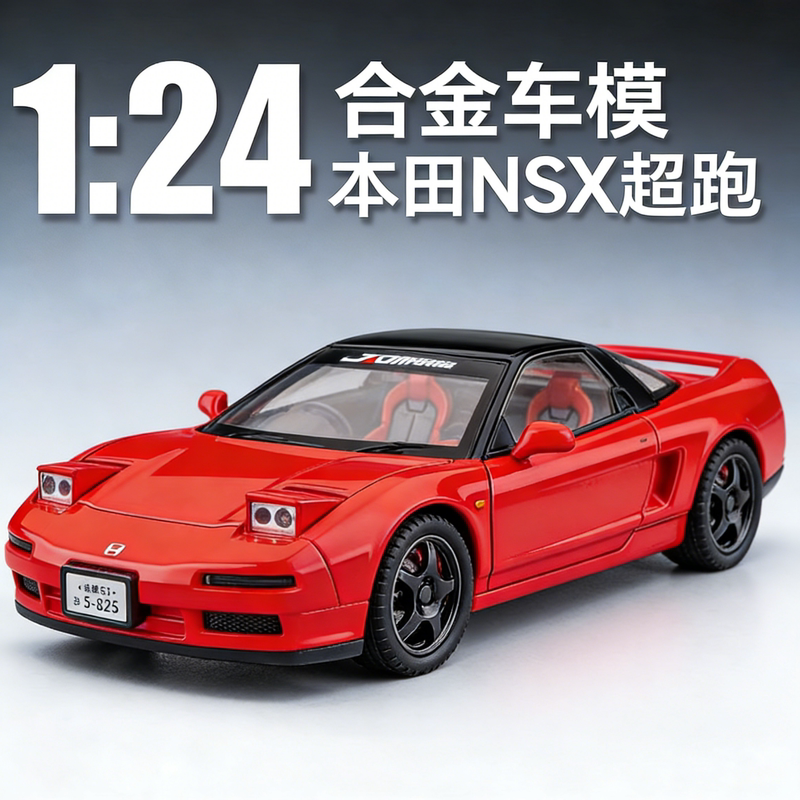 1:24 Honda Nsx Car Model, Realistic Accord Alloy Civic Model Sports Car, Children's Honda Toy Car for Boys