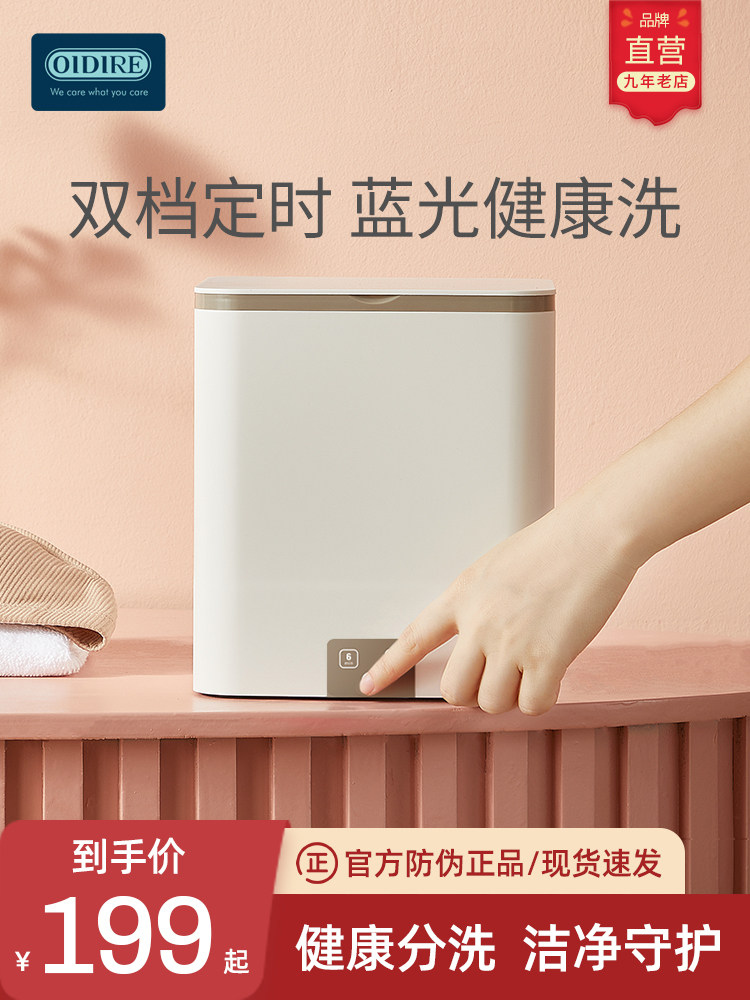 German OIDIRE underwear washing machine small mini underwear cleaning special machine lazy washing socks artifact