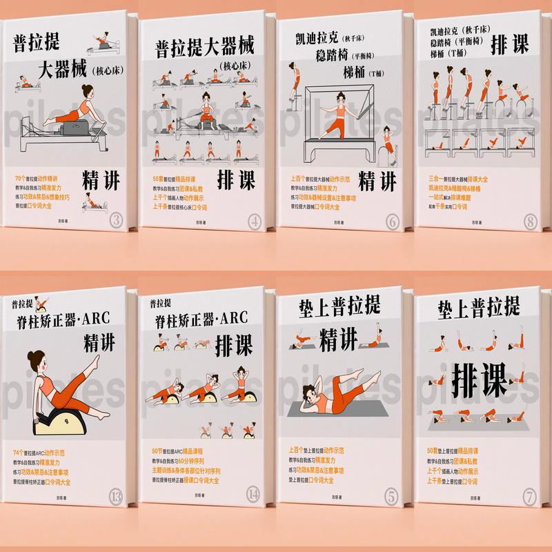 Detailed Explanation of Five Major Pilates Equipment Exercises on the Mat, Lesson Planning, and Teaching Notes for Pilates Instructors with Zero Experience