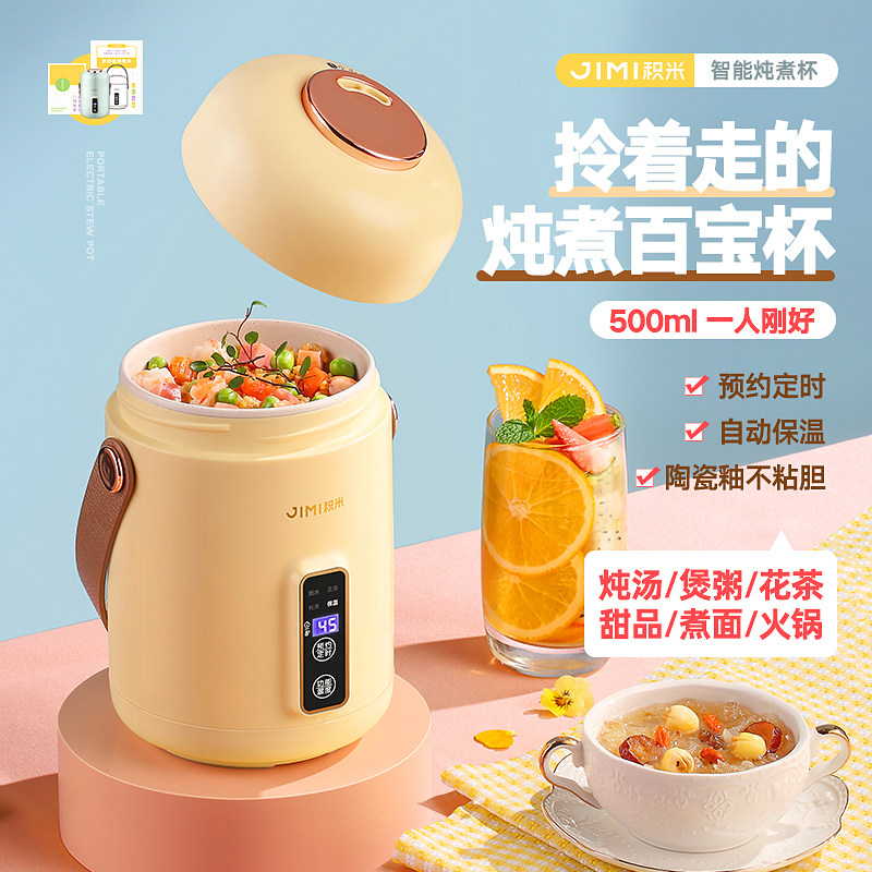 The accumulation of rice portable stew cup mini electric stew pot household health electric stew cup porridge porridge soup artifact electric heating cup