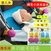 Baby stroller blanket anti-fall anti-kick quilt clip anti-kick quilt clip crib cover blanket clip baby carrier clip cart clip