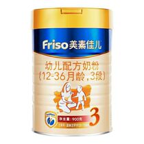 Friso Hong Kong version of Friso 3-stage 900gg canned infant formula Suitable for 1-3 years old Netherlands