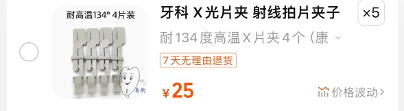 牙科 康田正X光片夹子1盒4个 耐134度高温高压消毒 包邮