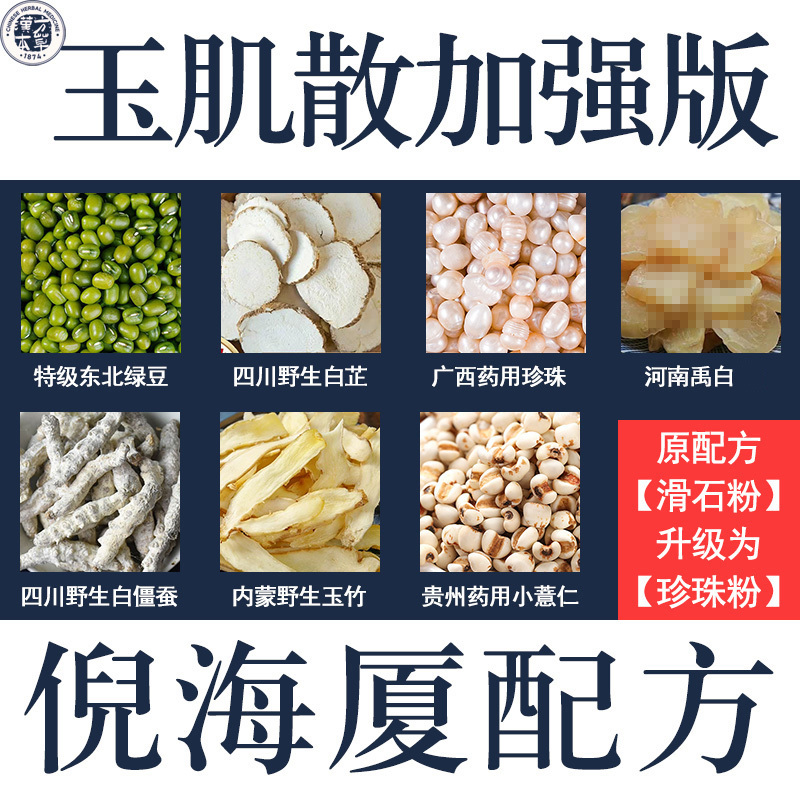 Ni Haixia Enhanced Edition Yuji Powder Pure Herbal Facial Mask Powder with Mung Bean, Polygonatum Odorifera, Coix Seed, Angelicae Balsamiferae, White Silkworm, and Pearl Powder
