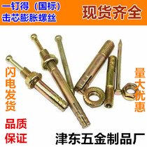 High-strength one-nail expansion screw core expansion screw Percussion hammer nail gecko expansion tube M6M8101216