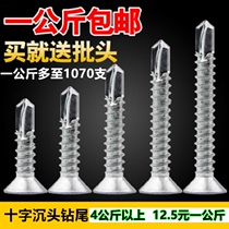 Self-tapping screws Dovetail nails Flat head drill tail cross countersunk head self-drilling color steel tile drill iron dovetail wire Self-tapping screws