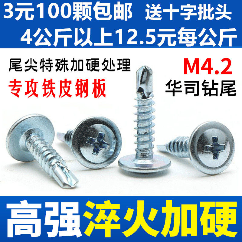National standard cross large flat head drill tail wire self-tapping self-drilling dovetail nail screw large round head Huasi screw M4 2