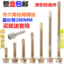 Hexagon drill tail screw Color steel tile nail dovetail screw Self-drilling self-tapping steel plate drill tail screw M4 8