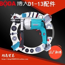 Bobig D1-13 Electric Drill Original Plant Accessories Hand Electric Drill Rotor Gear Switch Shock Drilling Machine Power Tools