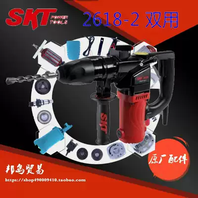 Sea King Skate SKT2618-2 2618-1 electric hammer drill original accessories double single rotor gear transfer switch