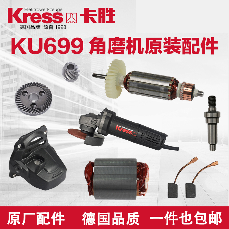 Kasheng Angle Grinder Ku699B Accessories Original Turning Stator Switch Gear Carbon Brush Housing Head Shell Output Shaft Bearing
