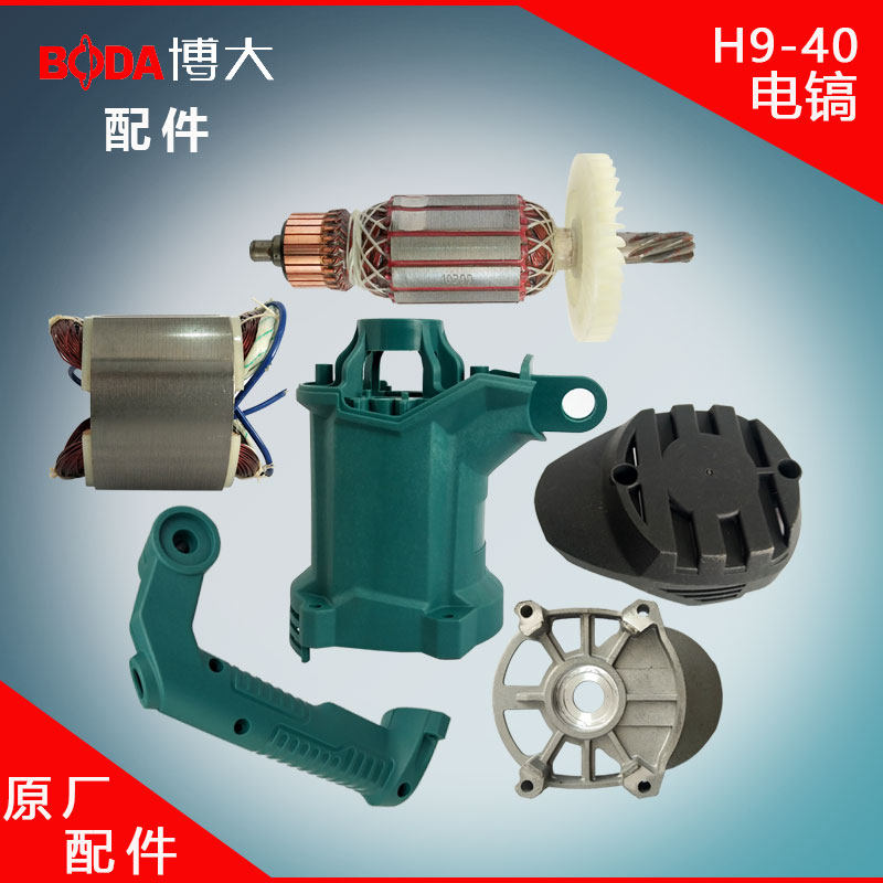 Bobig original plant accessories H9-40 electric pick accessories rotor stator shell middle cover rear cover handle