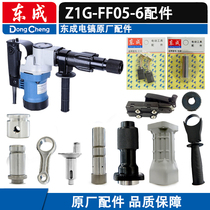 East Chengdu Z1G-FF05-6 electric pick accessories rotor stator gear connecting rod cylinder sleeve piston oil cover eccentric shaft