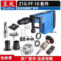 East Chengdu 10 electric pick accessories Z1G-FF-10 rotor stator switch carbon brush piston rod sealing ring