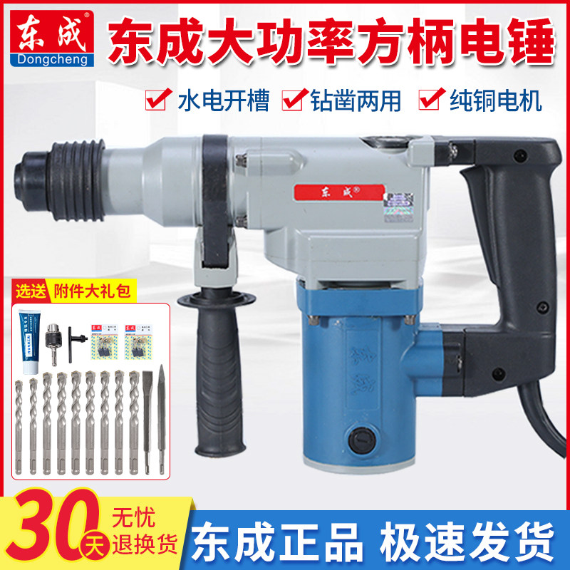 Dongcheng Electric hammer drill single use Dual functional electric pick Z1C-FF02-26 04-20 percussion drilling hole wall chipping pin
